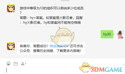 游戏中等级为10的组织可以容纳多少位成员？