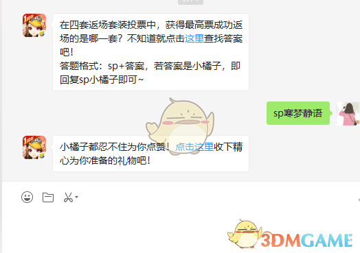 在四套返场套装投票中，获得最高票成功返场的是哪一套？