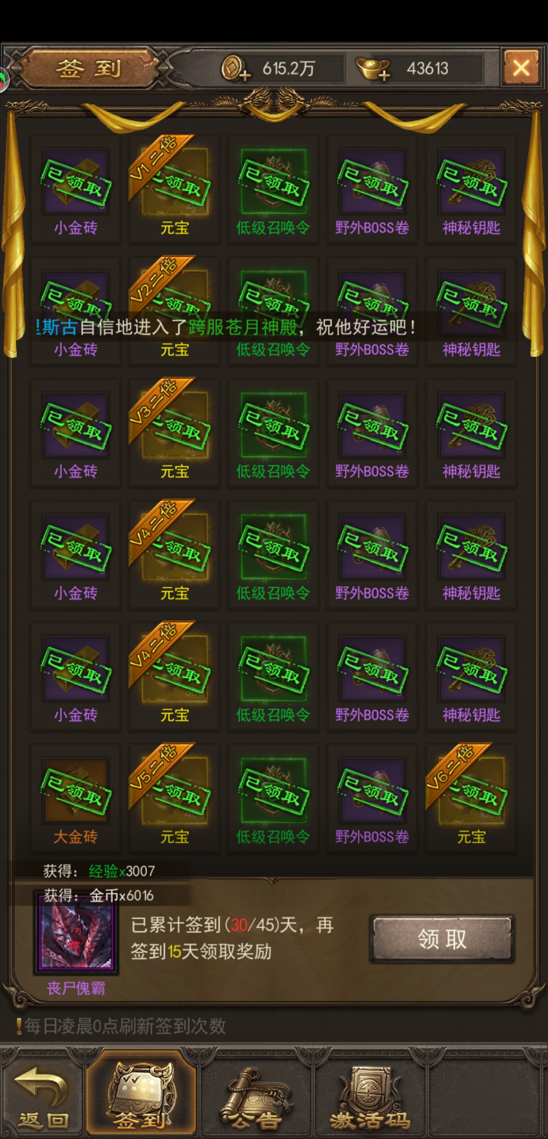 《斩月屠龙》给玩家的福利有多丰厚？你看看就知道了！