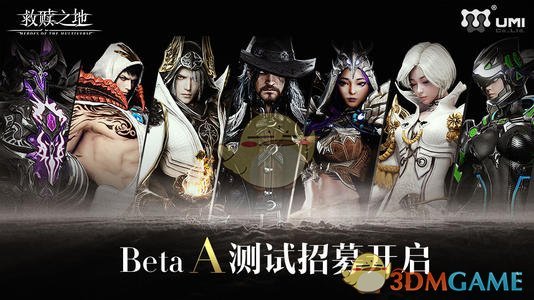 《救赎之地》如何获取A测激活码?