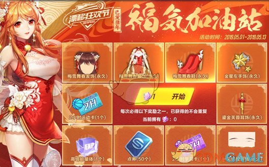 《QQ飞车》手游金星左手饰获得方法介绍