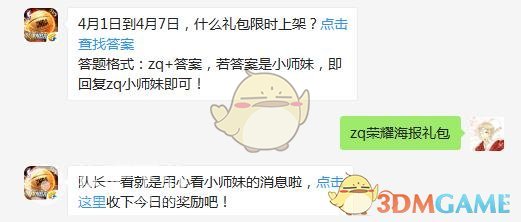 4月1日到4月7日，什么礼包限时上架