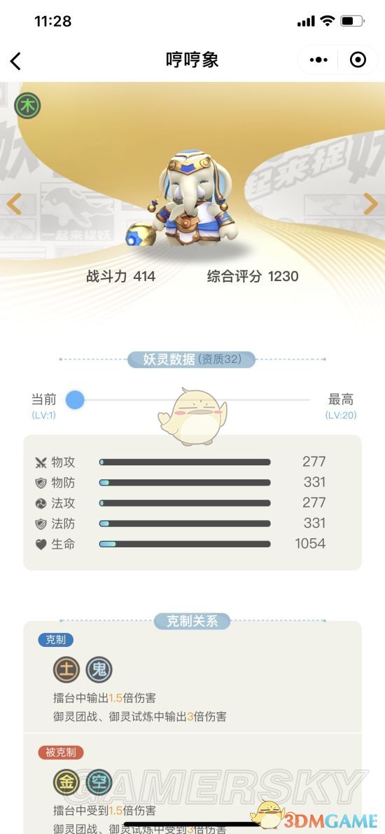 《一起来捉妖》哼哼象图鉴