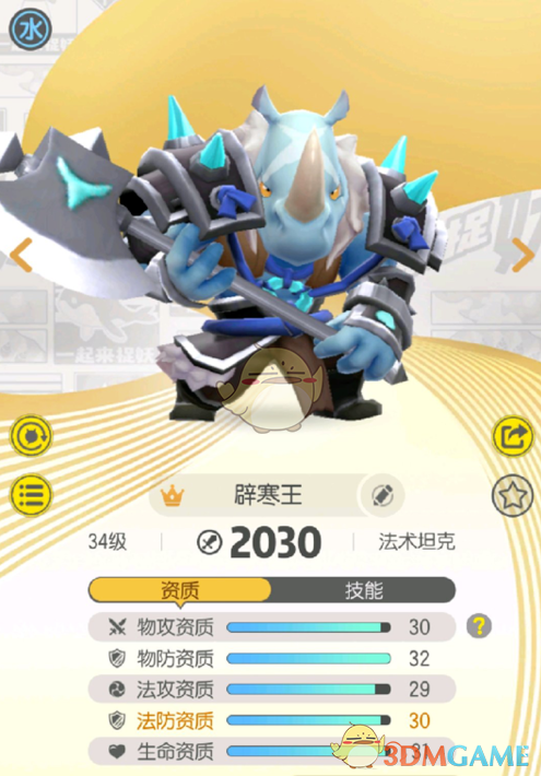 《一起来捉妖》辟寒王图鉴