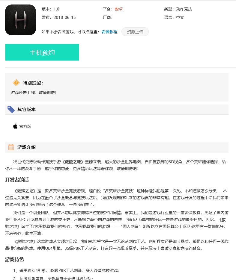 《救赎之地》预约流程介绍