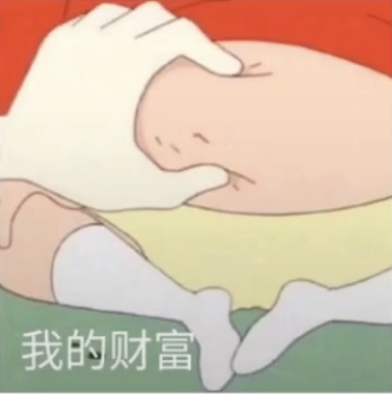 抖音你的钱都花哪里去了图片分享