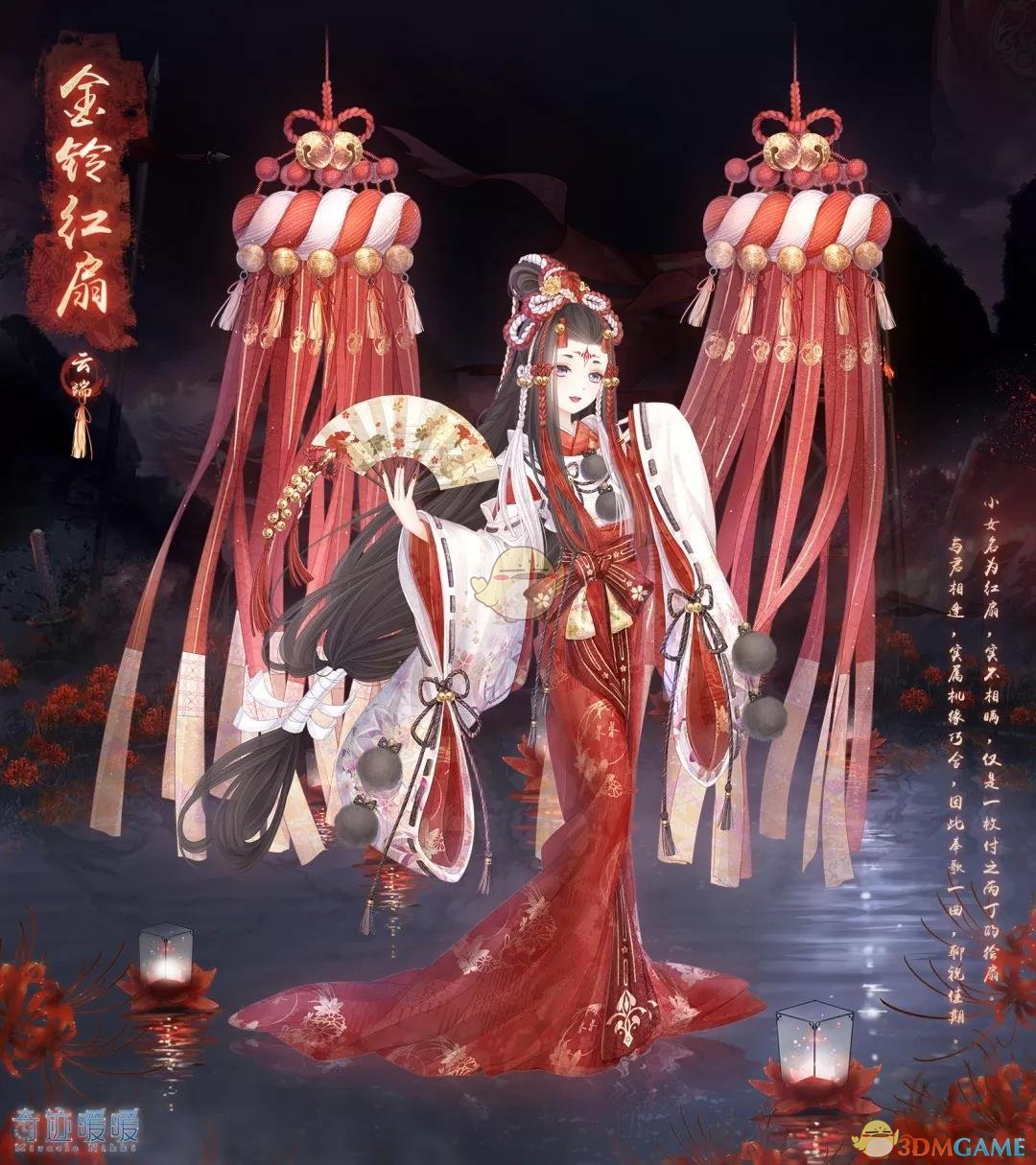 《奇迹暖暖》金铃红扇套装介绍