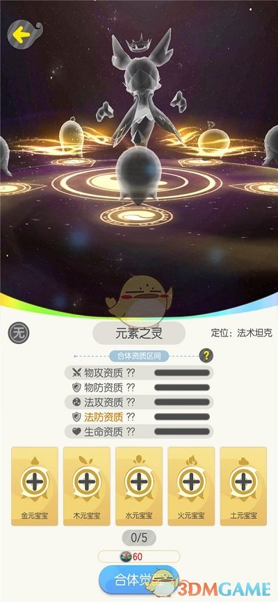 《一起来捉妖》合体进阶妖灵玩法全攻略