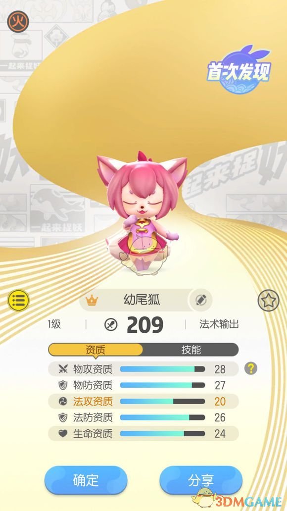 《一起来捉妖》平民阵容单刷幼尾狐攻略