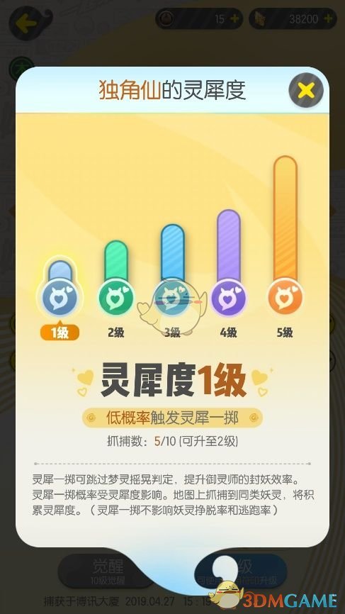 《一起来捉妖》灵犀一掷系统介绍