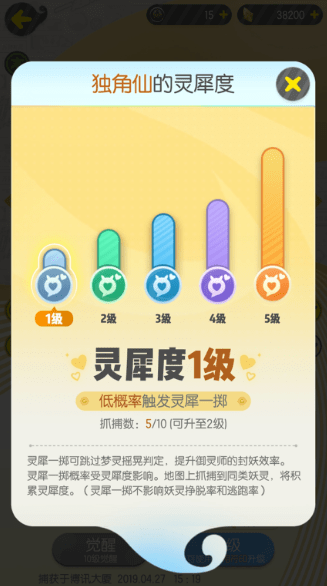 《一起来捉妖》灵犀度怎么看