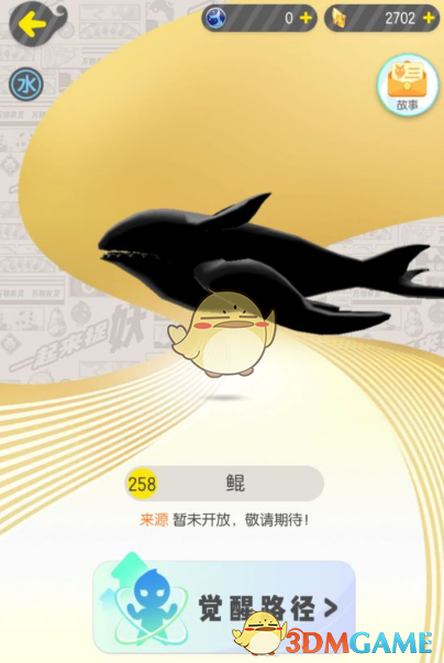 《一起来捉妖》北冥之鲲合成觉醒方法