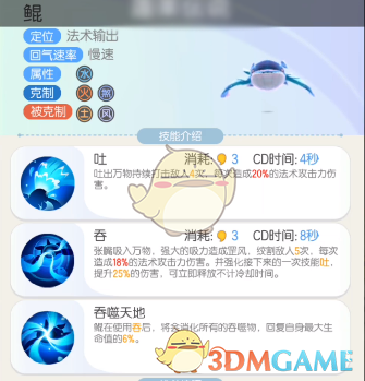 《一起来捉妖》北冥之鲲技能详细介绍