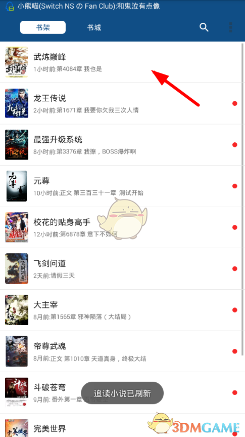 笔趣阁app阅读模式设置教程