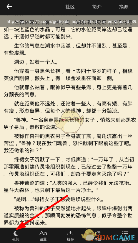 笔趣阁app阅读模式设置教程