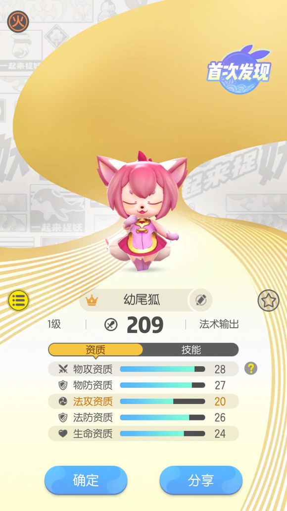 《一起来捉妖》幼尾狐觉醒方法介绍