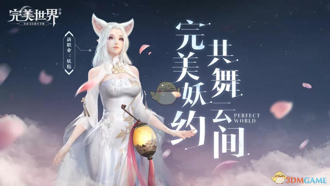 《完美世界手游》安然隐藏任务攻略