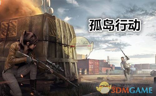 《孤岛行动》僵尸打法攻略
