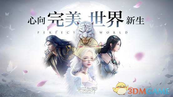 《完美世界手游》达达隐藏任务攻略