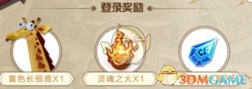 《无尽远征》黄色长颈鹿坐骑获得方法介绍
