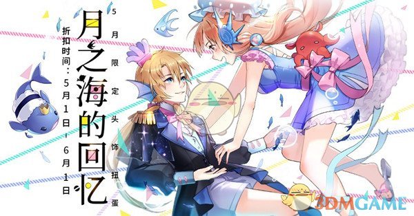 《仙境传说RO》五月限定头饰扭蛋月之海的回忆汇总