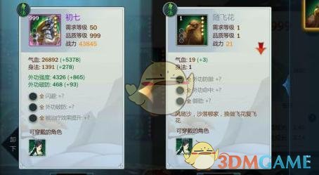 《剑网3:指尖江湖》秋叶青最强装备搭配推荐