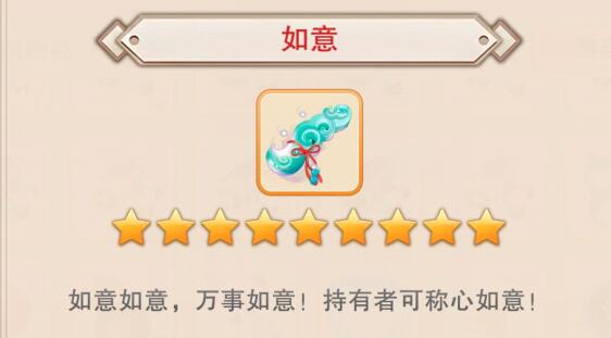 《想不想修真》如意怎么得