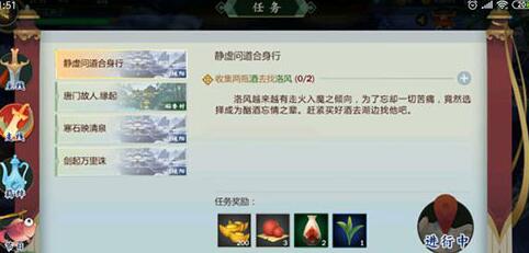 《剑网3：指尖江湖》给洛风买酒任务怎么完成？