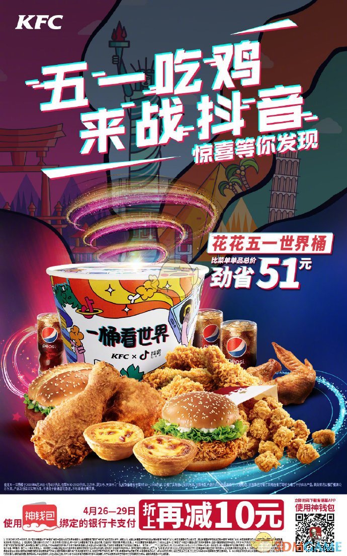 抖音一桶看世界联名包获得方法