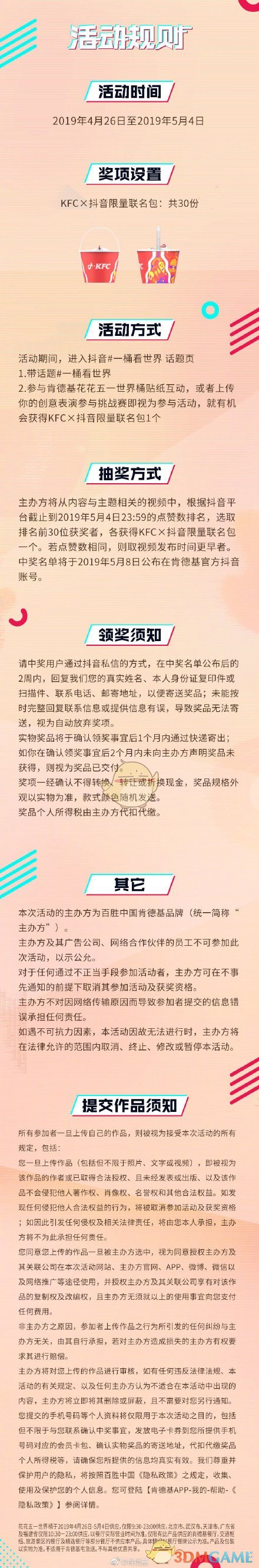 抖音一桶看世界联名包获得方法