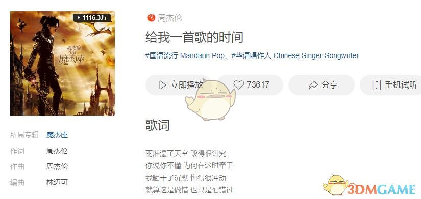 抖音能不能给我一首歌的时间歌曲分享