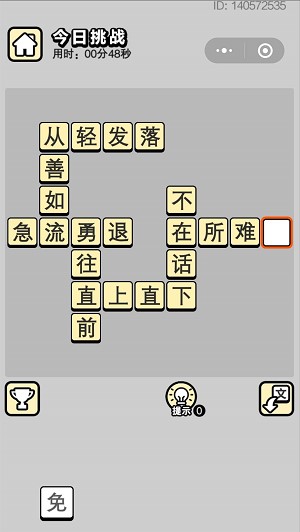 《成语小秀才》4月29日每日挑战答案