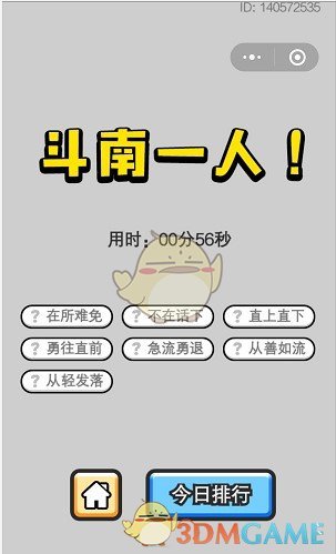 《成语小秀才》4月29日每日挑战答案
