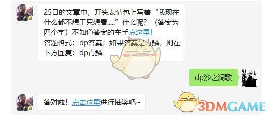 25日的文章中，开头表情包上写着“我现在什么都不想干只想看.....”什么呢