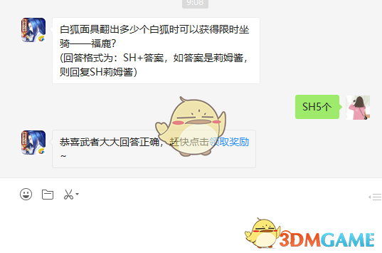 白狐面具翻出多少个白狐时可以获得限时坐骑——福鹿?