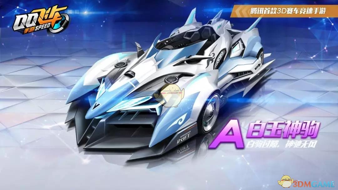 《QQ飞车》手游赛车颜值投票通道分享