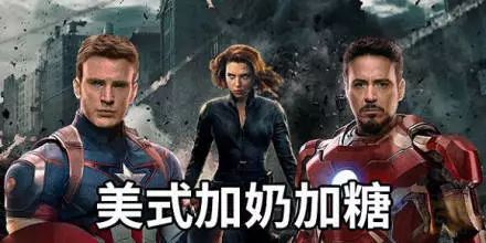 抖音漫威英雄和奶茶的关系表情包