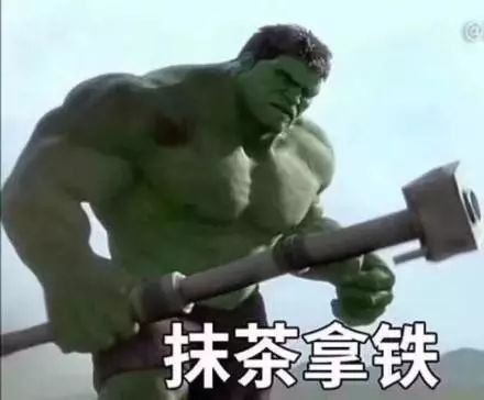抖音漫威英雄和奶茶的关系表情包