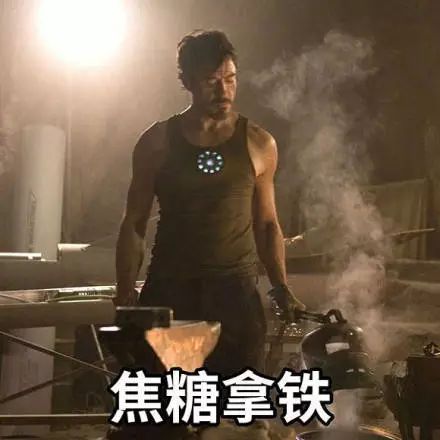 抖音漫威英雄和奶茶的关系表情包