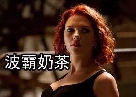 抖音漫威英雄和奶茶的关系表情包