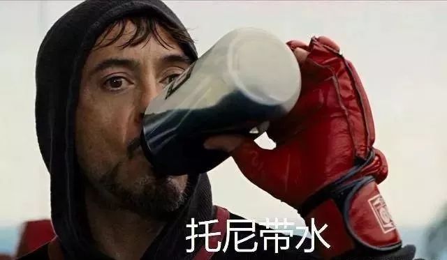 抖音漫威英雄和奶茶的关系表情包