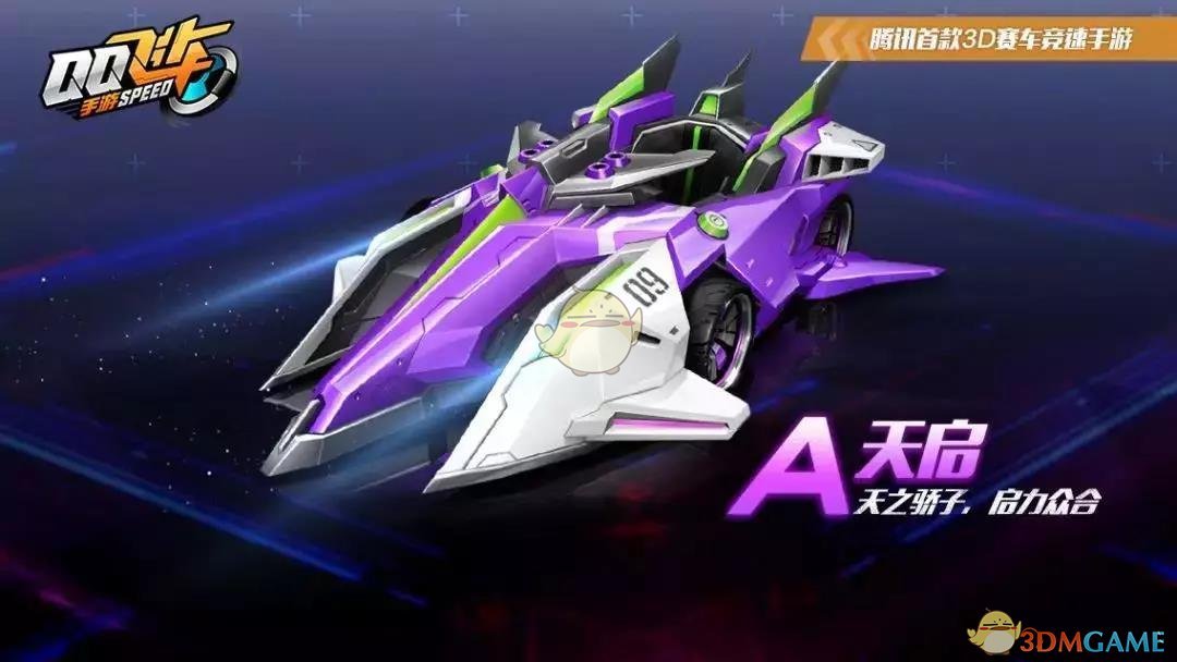 《QQ飞车》手游赛车颜值投票通道分享