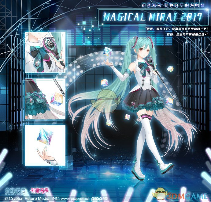 《奇迹暖暖》初音未来活动介绍