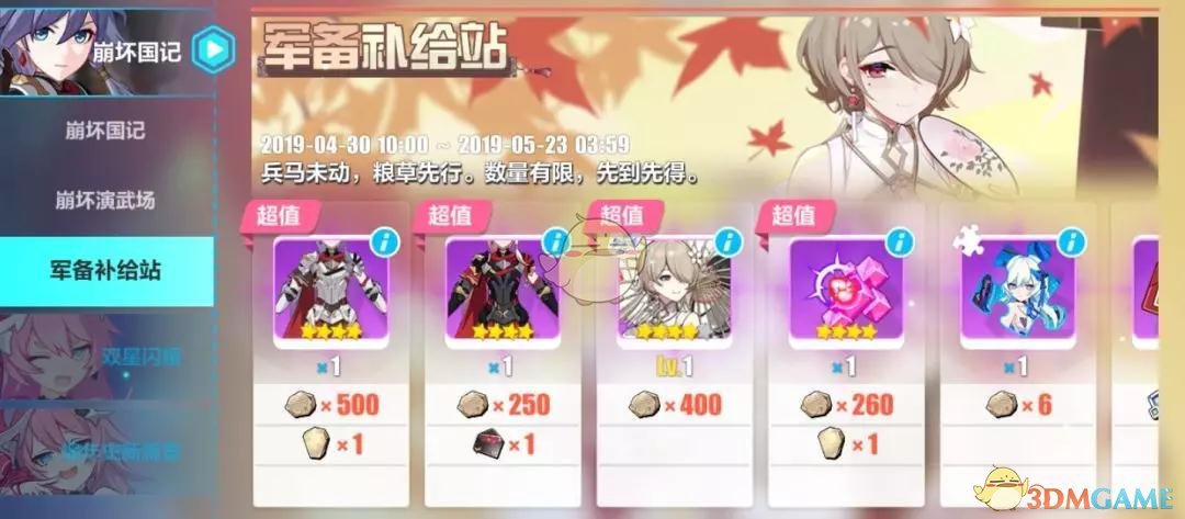 《崩坏3》新玩法崩坏国记王国战流程奖励一览