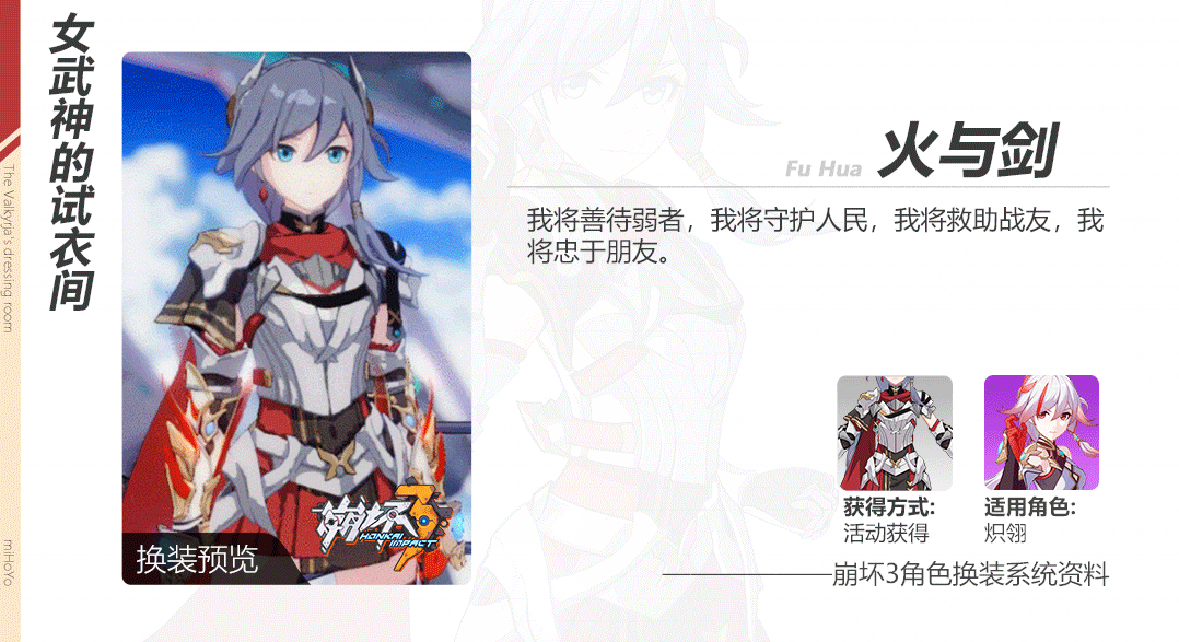 《崩坏3》崩坏国记活动奖励服装一览