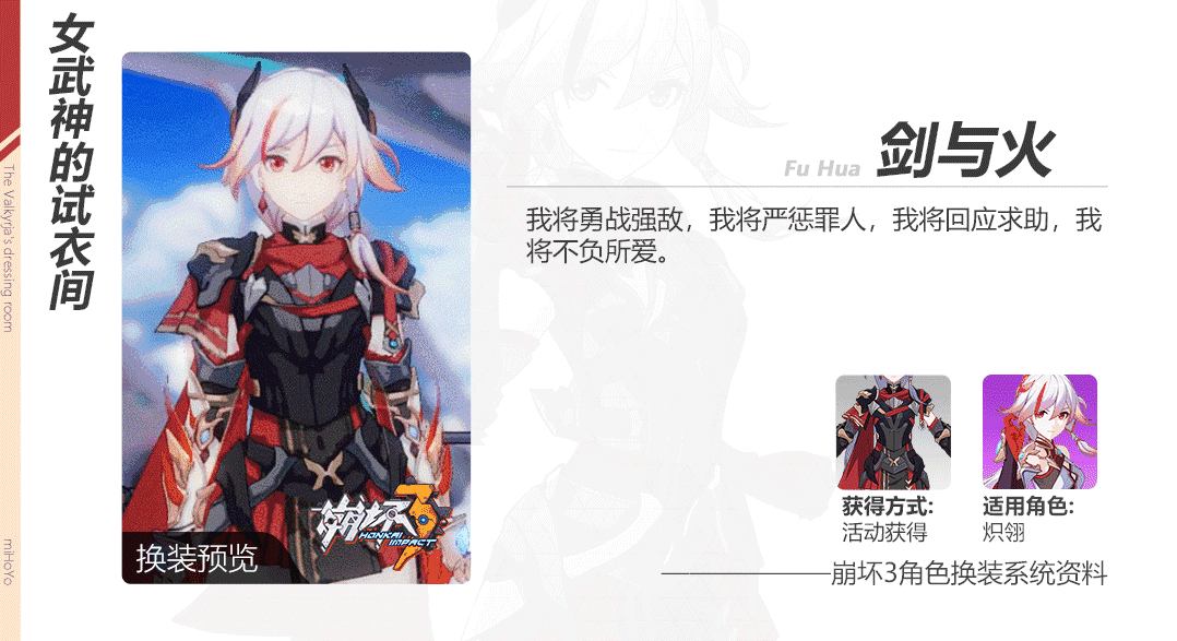 《崩坏3》崩坏国记活动奖励服装一览