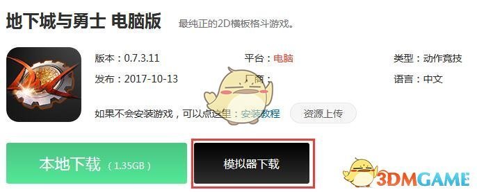 《地下城与勇士手游》电脑版下载地址