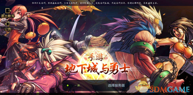 《地下城与勇士手游》电脑版下载地址
