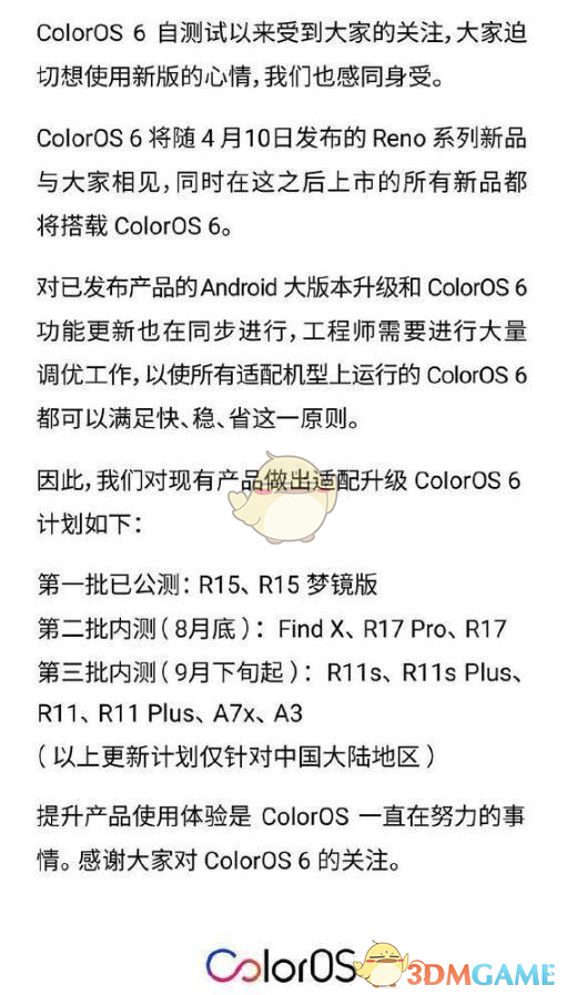 oppo ColorOS 6系统更新时间介绍