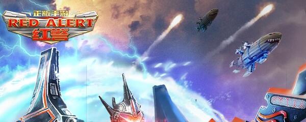 红警超能实验室攻略